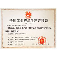 多毛嫩b全国工业产品生产许可证